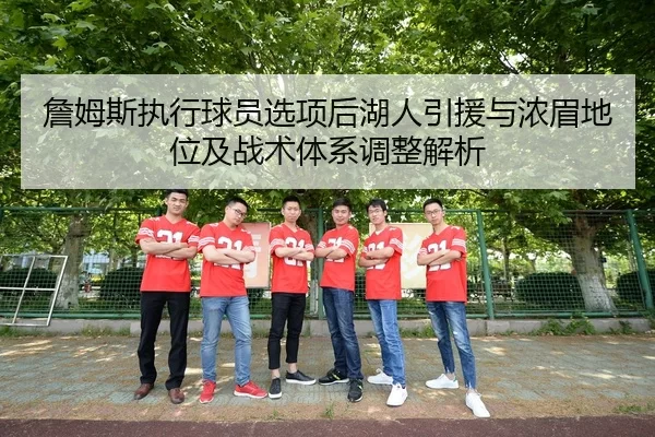 zhan-mu-si-zhi-xing-qiu-yuan-xuan-xiang-hou-hu-ren-yin-yuan-yu-nong-mei-di-wei-ji-zhan-shu-ti-xi-tiao-zheng-jie-xi-2-675.jpg